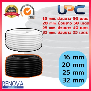 ท่ออ่อนลายลูกฟูกสีขาว สีดำ uPVC หน่วยมิล 16มม. 20มม. 25มม. 32มม.