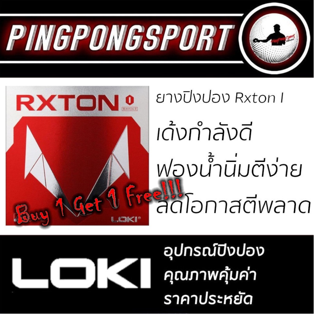ยางปิงปอง Loki Rxton Series แพ็คคู่ราคาประหยัด พร้อมกาว Pingpongsport 9 ...