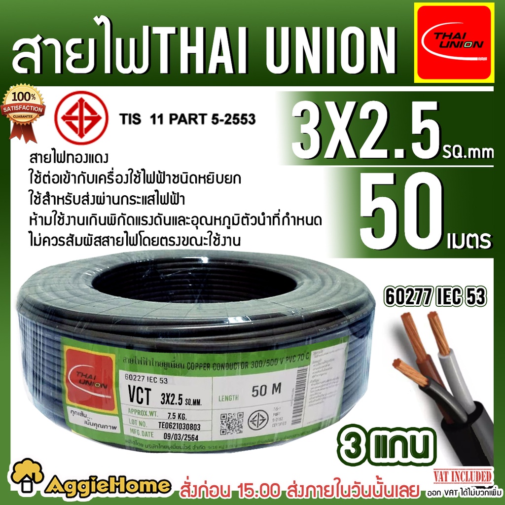 thai-union-vct-3x2-5-50-3-2