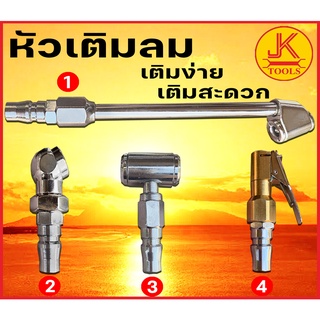 หัวเติมลม ยางรถ รถยนต์ แข็งเเรง ทนทาน ใช้งานสะดวก