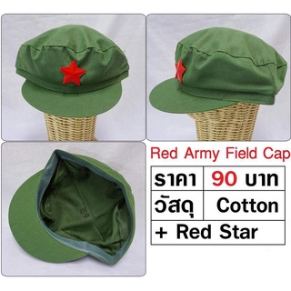 หมวกดาวแดง หทารจีน PLA Red Army Field Cap  มีเบอร์ 58 59 60 cm