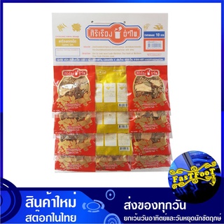 เครื่องเทศเม็ด 20 กรัม (12ซอง) ศิริเรืองอำไพ Siriruang Ampai Spices Set ชุดเครื่องเทศ เครื่องเทศ