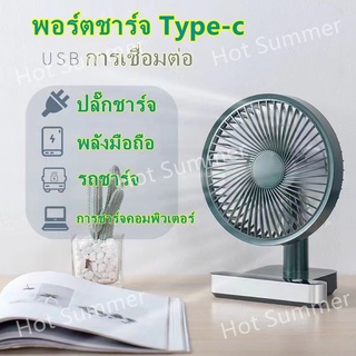 smallfan ร้านแนะนำ (เขย่าหัวโดยอัตโนมัติ) 7 นิ้วจอแสดงผล LED พัดลมชาร์จ 5000mAh แบตพัดลมไฟฟ้า