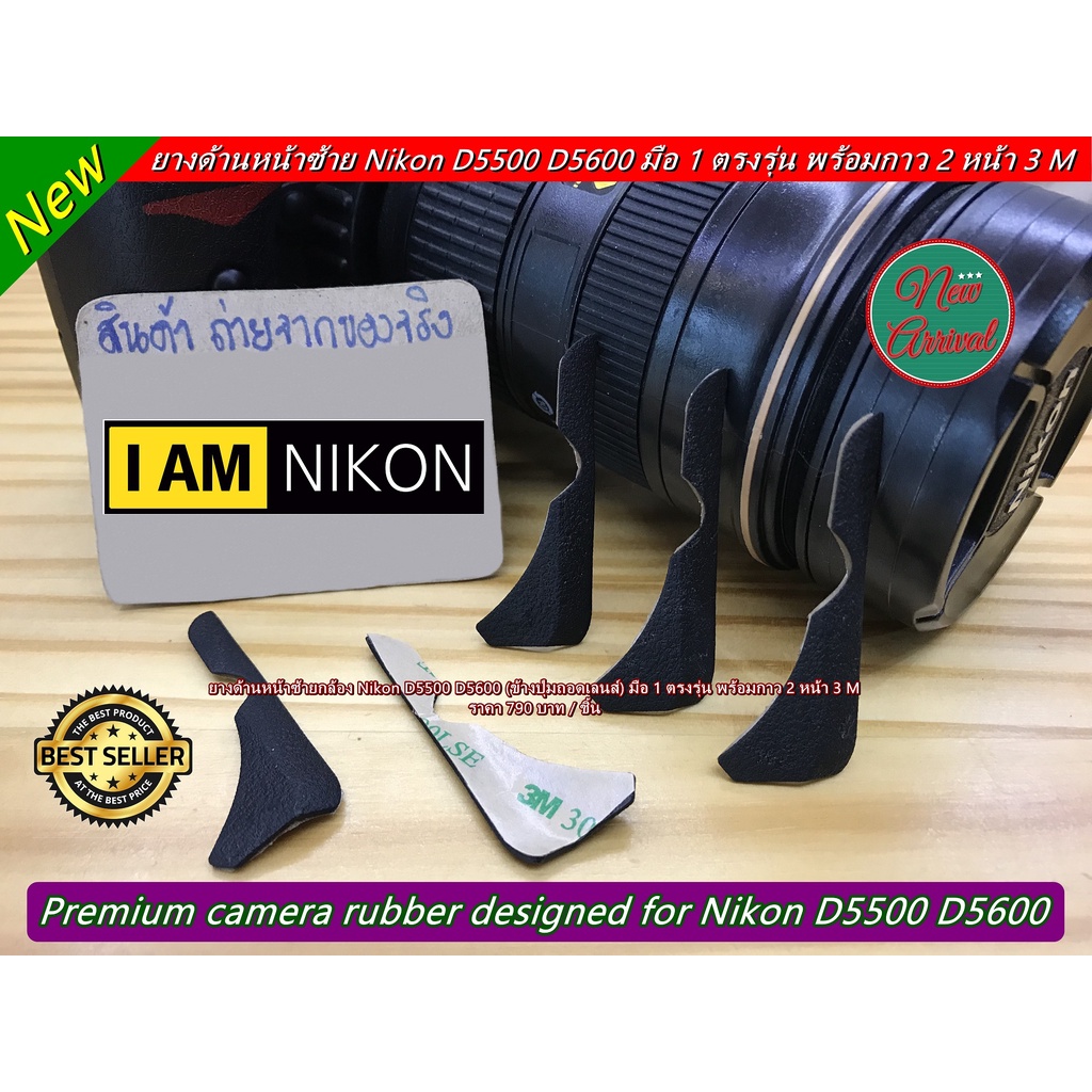 Nikon D5500 D5600 ยางอะไหล่ ยางหน้าซ้ายกล้อง มือ 1 ตรงรุ่น
