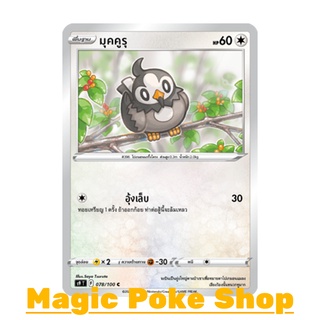 มุคคูรุ (C/SD) ไร้สี ชุด สตาร์เบิร์ท การ์ดโปเกมอน (Pokemon Trading Card Game) ภาษาไทย s9078