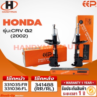 โช๊คอัพ EEP HONDA CRV 02 G2