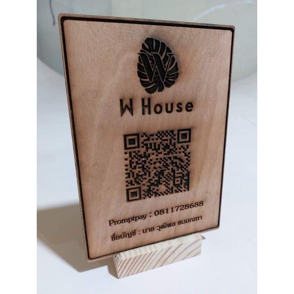 ป้ายQRcode ไม้พร้อมขาตั้ง