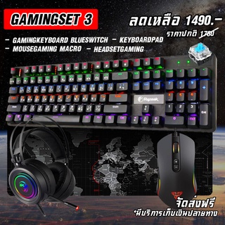 ชุด PRO GAMING 3 ที่ STEAMER ทุกๆ คนต้องมี