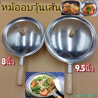 หม้ออบวุ้นเส้น หม้อทำกุ้งอบวุ้นเส้นด้ามไม้ มี 2 ขนาด บรรจุ1ใบ