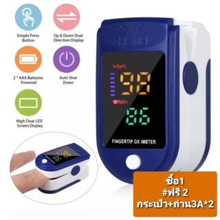 รับประกัน 1ปี พร้อมส่งในไทย Pulse Oximeters  เครื่องวัดออกซิเจนปลายนิ้ว แถมฟรีกระเป๋า+ถ่าน3A*2