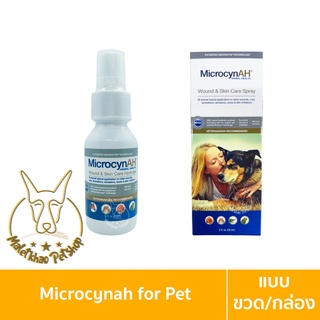 [MALETKHAO] MicrocynAH (ไมโครซินเอเอช) Wound &amp; Skin Care แบบกล่อง/ขวด รักษาแผล สำหรับสัตว์เลี้ยง ขนาด 59-60 ml