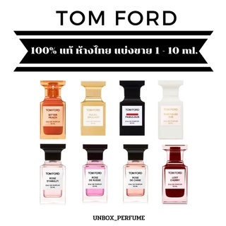 TOM FORD EDP Lost Cherry / Bitter Peach / CHERRY SMOKE / Fabulous 1 – 5 ml. แบ่งขายน้ำหอมแบรนด์แท้ สินค้าเคาน์เตอร์ไทย