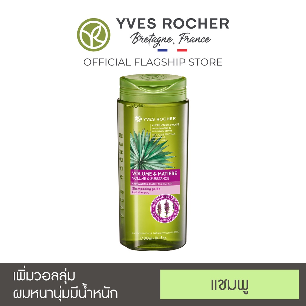 ความงามและของใช้ส่วนตัว [New] Yves Rocher BHC Volume Shampoo 300ml