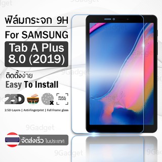 กระจก 2.5D Samsung Tab A Plus 2019 (8.0) สีใส ฟิล์มกันรอย กระจกนิรภัย เต็มจอ ฟิล์มกระจก