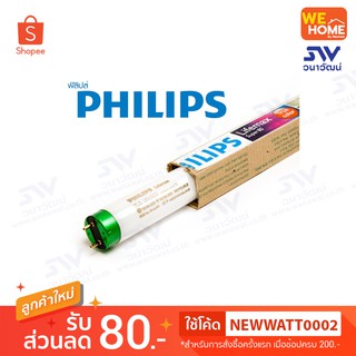 หลอดนีออน ขั้วเขียว  36W เดย์ไลท์ PHILIPS