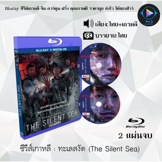 Bluray ซีรีส์เกาหลี ทะเลสงัด (The Silent Sea) : 2 แผ่นจบ (พากย์ไทย+ซับไทย) (FullHD 1080p)