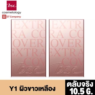 ตลับจริง Y1 ผิวขาวโทนเหลือง 2 ชิ้น 🔥 BSC SUPER EXTRA COVER HIGH COVERAGE POWDER SPF30 PA+++ 10.5g บีเอสซี แป้ง พัฟ