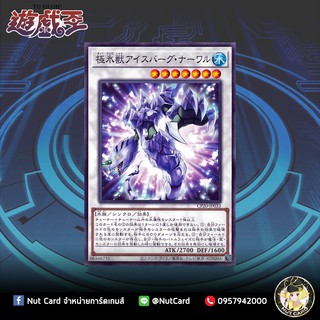 [Yugioh] CP20-JP033 (C) "Glacial Beast Iceberg Narwhal"