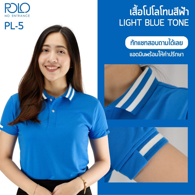 PL-05 เสื้อโปโลสีฟ้าทะเลปกริ้วขาว (มีเก็บเงินปลายทาง)