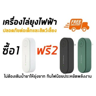 (ซื้อ1แถม2)เครื่องไล่ยุง คลื่นอัลตร้าโซนิค ไม่ต้องเติมน้ำยาประหยัด