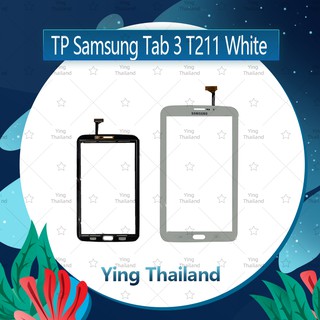 ทัส  Samsung Tab 3 T211 อะไหล่ทัสกรีน Touch Screen อะไหล่มือถือ คุณภาพดี Ying Thailand