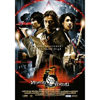หนัง SIX หกตายท้าตาย