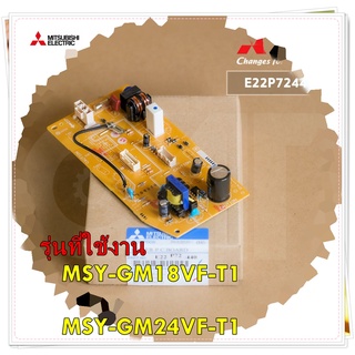 อะไหล่ของแท้/E22P72440/แผงวงจรแอร์คอยล์เย็นมิตซูบิชิ/Mitsubishi/POWER P.C. BOARD /รุ่นที่สามารถใช้งานได้ MSY-GM18VF-T1 M