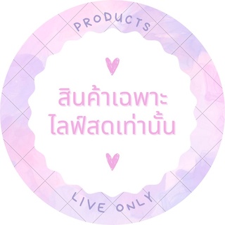 สินค้าเฉพาะในไลฟ์สดเท่านั้น 209-359