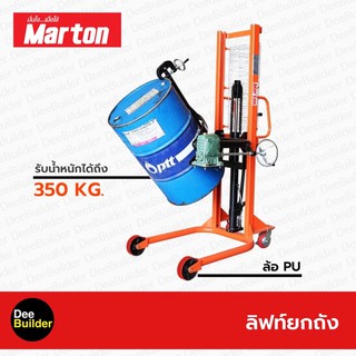 ลิฟท์ยกถัง MARTON LYMT