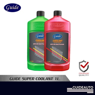 Guide Super Coolant น้ำยาหล่อเย็นหม้อน้ำรถยนต์ สำหรับรถยนต์ทุกยี่ห้อ - ขนาด 1 L.