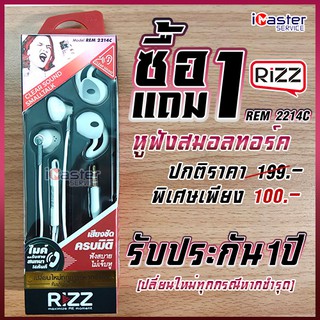 [1แถม1]  หูฟังRizz REM-2214c  มาพร้อมไมโครโฟนสำหรับพูดคุยโทรศัพท์ดีไซน์ใหม่ แถมยางครอบหู