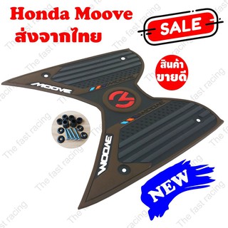 แผ่นยางปูพื้น Honda Moove สีน้ำตาล-ดำ ฮอนด้า มูฟ