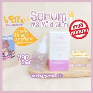 เซรั่มหน้าใส Ms mild skin calendla serum แท้100% ส่งทันที มีเก็บเงินปลายทาง