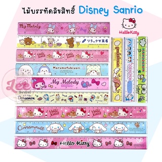 ไม้บรรทัดลิขสิทธิ์ Disney Sanrio ลายการ์ตูน น่ารัก 6” 8.5” 12”