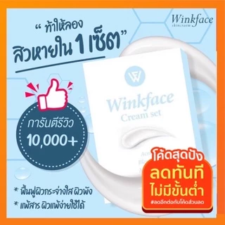 ครีมบำรุงผิวหน้า Winkface set