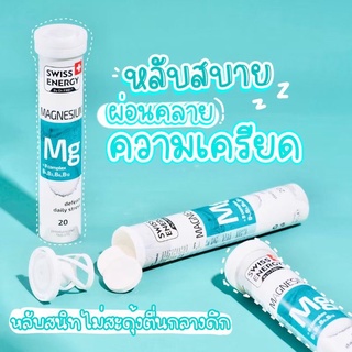 Exp 2025 (แพคX3) Swiss Energy Magnesium + B ​3หลอด​ Swiss Energy Mg Swiss Energy แมกนีเซียม *ส่งด่วน รับไว ระบุขนส่งได้