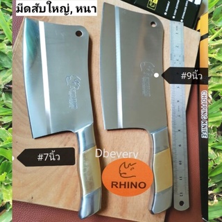 ของแท้!! RHINOมีดสับหนา, มีดปังตอ, มีดสับกระดูก, มีดสับไก่,#…