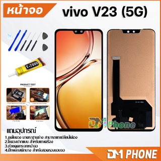 หน้าจอ vivo V23(5G) Lcd อะไหล่ อะไหล่มือถือ LCD จอพร้อมทัชสกรีน วีโว่ vivo V23(5G) แถมไขควง