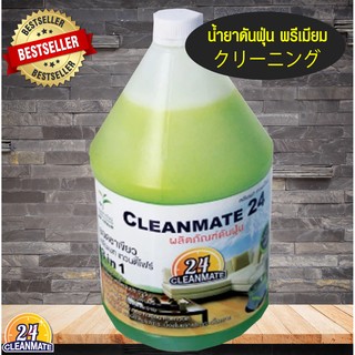 CLEANMATE24 น้ำยาทำความสะอาดดันฝุ่น 3.8 ml.