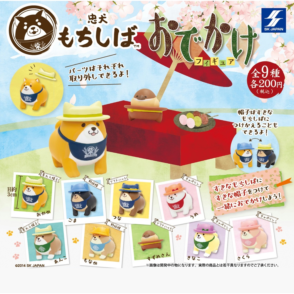 Gachapon Animal Mochi Shiba Outing Figure Collection - กาชาปอง โมชิ หมาชิบะ นกกระจอก ฟิกเกอร์