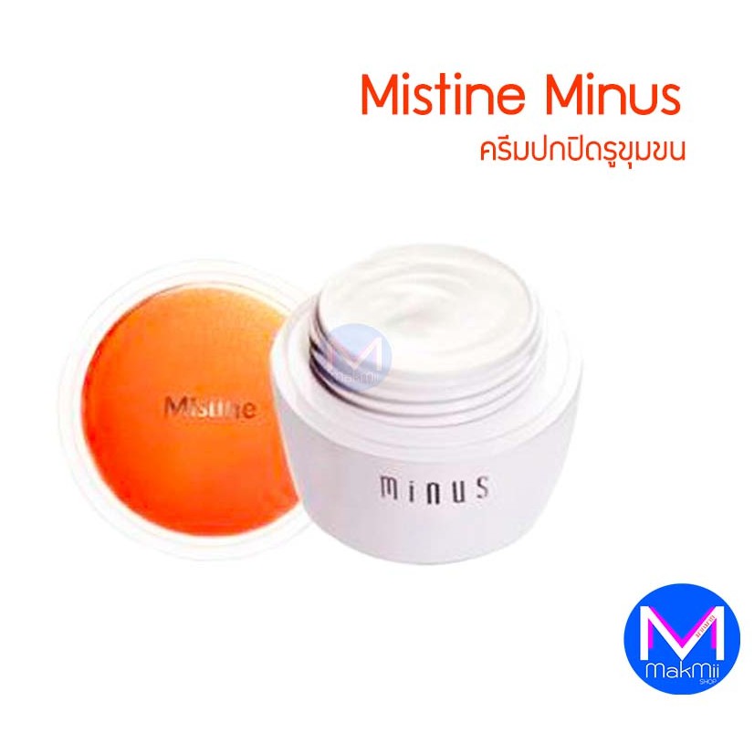 exp.1/7/26 ++พิจารณาก่อนสั่ง++ ครีมพรางรูขุมขน  มิสทีน ไมนัส 4 กรัม ผิวเนียนทันใจ และ คอนซีลเลอร์ โฟ