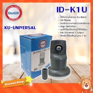 iDeaSat Lnb Ku-Band Universal 1 Output รุ่น ID-K1U