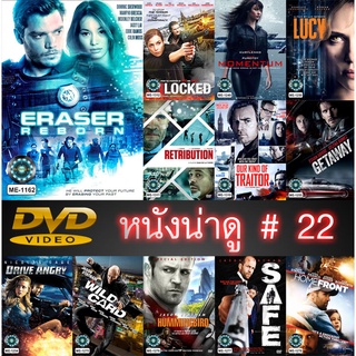 DVD หนังน่าดู ราคาถูก # 22