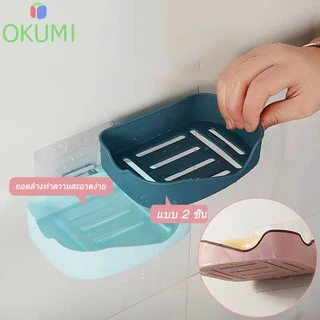 OKUMI_SHOP ที่วางสบู่ติดผนัง มีสี่สีให้เลือก(K-504)