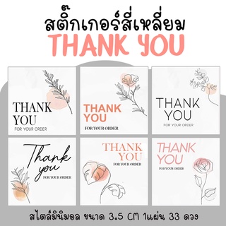 สติ๊๊กเกอร์ ขอบคุณ THANK YOU STICKER สี่เหลี่ยม มินิมอล minimal ขาวดำ ลอกแปะได้เลย 3.5x3.5