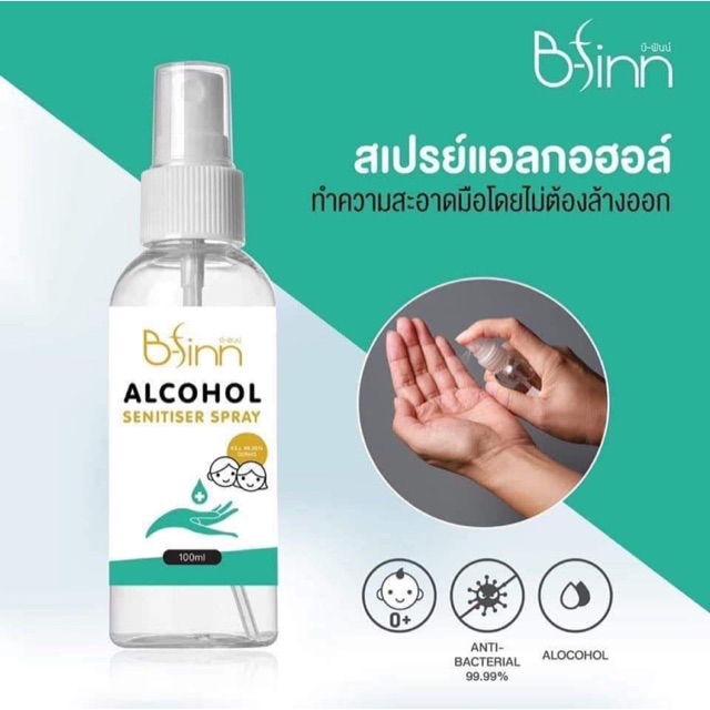 B-Finn alcohol sensitive spray 75% สเปรย์แอลกอฮอล์ ฉีดพ่นโดยไม่ต้องล้างออก