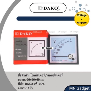 Dako โวลต์มิเตอร์ โวลมิเตอร์ โวลท์มิเตอร์ พาเนลมิเตอร์ Panel meter Voltmeter 96x96 DAO ดาโก้ รุ่น CF-96V 0-500V