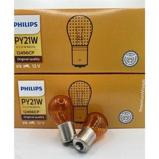 หลอดไฟเลี้ยว PHILIPS เขี้ยวเยื้อง 12V PY21W (สีส้ม)