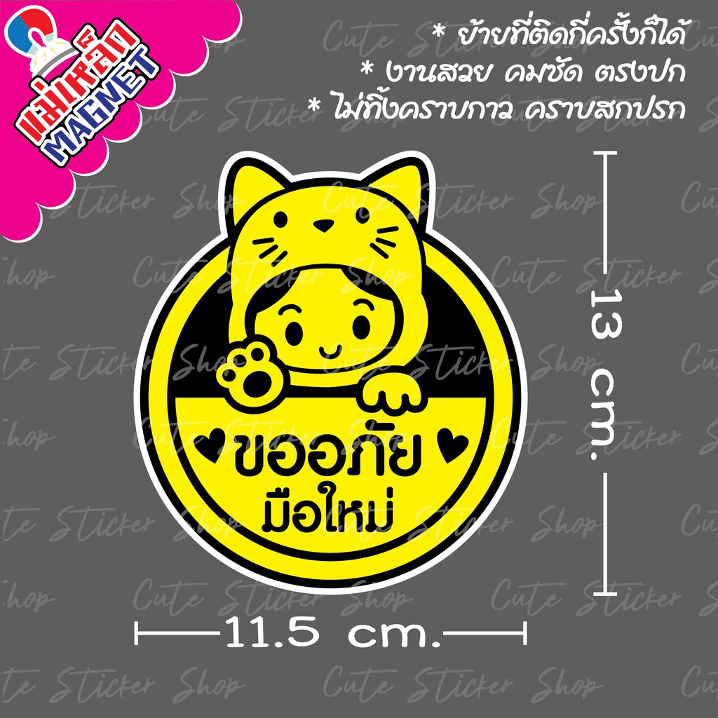 ❤︎งานแฮนเมด❤︎ ป้ายแม่เหล็กติดรถยนต์ มือใหม่หัดขับ ลายหูแมว