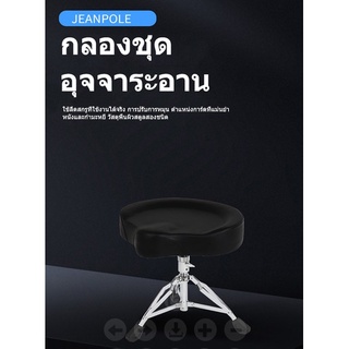 เก้าอี้กลอง อานม้า เบาะใหญ่ นั่งสบาย เก้าอี้ Drum chair ขาโครเมี่ยม ปรับระดับสูงต่ำได้ ขาก้านคู่ แข็งแรง